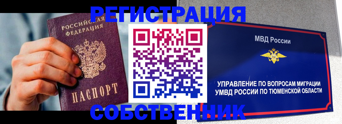 временная регистрация купить в Талице